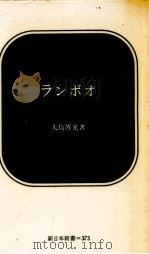 ランボオ（1987.06 PDF版）