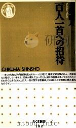 百人一首への招待（1998.12 PDF版）
