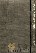 「古今集」以後における貫之 1980 PDF电子版封面 菊地靖彦