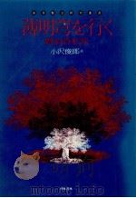薄明穹を行く 1976.10 PDF电子版封面 小沢俊郎