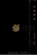 芭蕉研究 1958.09 PDF电子版封面 杉浦正一郎