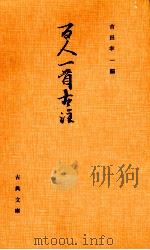 百人一首古注（1971 PDF版）