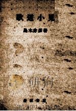 歌道小見（1924.05 PDF版）