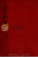 夫木和歌抄考（1967.03 PDF版）