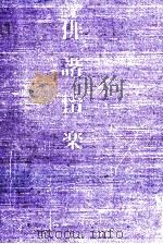 俳諧怡楽 1994.07 PDF电子版封面 岡本春人