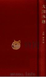 太田水穂 1980.09 PDF电子版封面 太田青丘