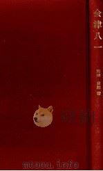 会津八一（1981 PDF版）