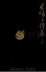 長嘯子続集 1（1985.11 PDF版）