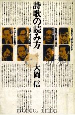 詩歌の読み方（1983.04 PDF版）