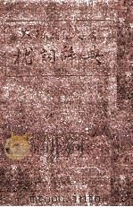 枕詞辞典（1946.07 PDF版）