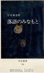 落語のみなもと（1983.09 PDF版）