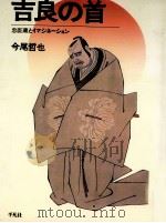 吉良の首（1987.11 PDF版）
