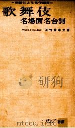 歌舞伎（1964.02 PDF版）