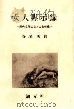 女人黙示録（1976.11 PDF版）