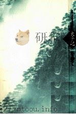 「太平記」を歩く（1991.02 PDF版）