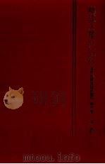 岷江入楚 1 1984.06 PDF电子版封面 中院通勝