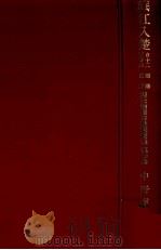 岷江入楚 2（1986.05 PDF版）