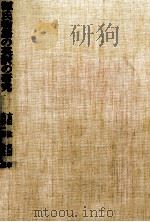 源氏物語の英訳の研究（昭和55.5[1980.5] PDF版）