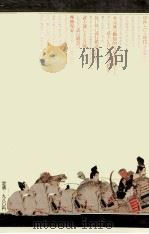 保元·平治物語の世界 1979.03 PDF电子版封面 水原一