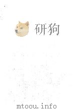 物語文學概説 1954.03 PDF电子版封面 南波浩