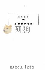 伊勢物語 1928 PDF电子版封面 屋代弘賢