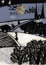 ことばへの旅 5（1978.12 PDF版）