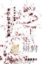 新注日本永代蔵（1968.03 PDF版）