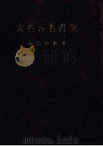 女性の名書簡（1970.09 PDF版）