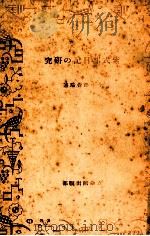 紫式部日記の研究 1934.11 PDF电子版封面 今小路覚瑞