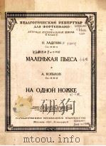 МАЛЕЬКАЯ ПЬЕСА（1951 PDF版）