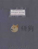 ОРЛЕАНСКАЯ ДЕВА 1953 PDF电子版封面 ЧАЙКОСКИЙ.П曲