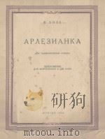 КАРМЕН（1956 PDF版）