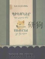 ПЬЕСЫ（1958 PDF版）