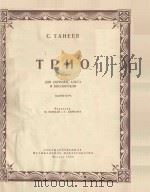 ТРИО（1956 PDF版）