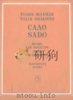 САДО（1988 PDF版）