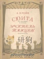 СЮИТА（1955 PDF版）
