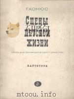 СЦЕНЫ ИЗ ДЕТСКОЙ ЖИЗНИ（1963 PDF版）