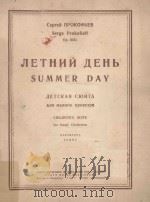 ЛЕТНИЙ ДЕНЬ（1947 PDF版）