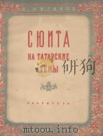 СЮИТА（1950 PDF版）