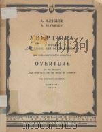 УВЕРТЮРА（1957 PDF版）