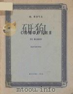 СИМФОНИЯ（1954 PDF版）
