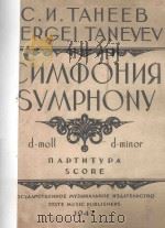 СИМФОНИЯ（1947 PDF版）