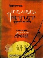 儿童钢琴曲集 ДЕТСКИЕ（1962 PDF版）