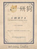 СЮИТА（1947 PDF版）