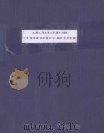 ТРУЗИНСКИЕ ХРЕСКИ 1984 PDF电子版封面 МАЧАВАРИАНИ.А曲