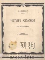 ЧЕТЫРЕ СКАЗКИ（1958 PDF版）
