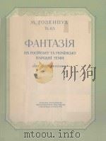 ХАНТАЗИЯ（1956 PDF版）