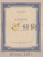 СОНАТА Ио.8（1951 PDF版）