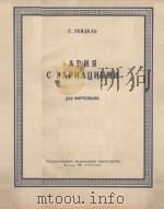 АРИЯ С ВАРИАЦИЯМИ（1951 PDF版）