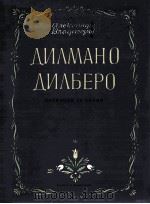 ДИЛМАНО ДИЛБЕРО ВАРИАЦИИ ЗА ПИАНО（1955 PDF版）